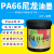 PA66尼龙油墨印尼龙+玻纤PA6自干牢固度强耐耐刮丝印移印 白色
