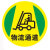 桑宋 磨砂地贴 物流通道黄色指示牌 工厂地面方向指引安全标识物流圆形地贴直径30cm