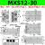 气动滑台气缸MXS6/8/12/16/20/25-30-40-125-100BAS缓冲小型气动HLS MXS12-30