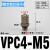 迷你快拧接头PC4-M4 M3气管微型螺纹直通PL6-M5 M6气动锁管弯头 VPC4-M5(直通M-5H-4)