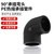 筑华工品 PE管材管件自来水管件 PE给水配件 90°承插弯头 32mm1寸 黑色 一个价 