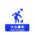 谋福（CNMF）亚克力标志门贴 店铺玻璃门指示标识牌 温馨提示拍 （蓝白色 小心碰头）8998