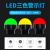 led防水三色灯5i设备警示灯m4b小型信号灯单层红黄绿指示灯24v12v 12V三色+红闪+无声防水(50mm)