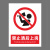 本安	新国标安全警示牌禁止酒后上岗2mm厚亚克力20*30cm禁止警告标识定制 BY20-11