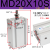 多位置固定小型小气缸MD16/20-10-15-20-25-30-35-40-50自由安装气缸CDU MD20*10S 带磁