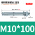 优束      镀锌膨胀螺丝304不锈钢超长加长201拉爆螺栓 国标M10*100