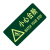 谋福CNMF 消防标识指示牌荧光地贴   地贴小心台阶（带三角）787
