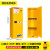 赫棠 工业防火防爆柜生物危险化学品安全柜 黄色 22加仑