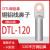 诺安跃   铜铝接线鼻子DTL-10平方端子   50件起批 DTL-120铜铝鼻国标 3天