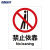 海斯迪克 HK-65 安全标识牌 警告标志 建筑工地警示标语 消防警示牌 ABS工程塑料250*315mm 禁止依靠