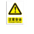 建筑工厂仓库施工工地防水防尘字迹清晰标识牌危险提示牌标志牌提示牌现场安全警示牌 30张
