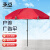 承豆 2.2米广告伞 防雨防晒遮阳伞 红+三层架+牛津银胶布