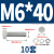 优束 304不锈钢外六角螺丝螺母平垫弹垫套装 DIN933螺栓四件套M6 M6*40(10套起售) 