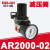 气动减压阀调压阀D AR2000-02气源处理AW2000-02 AC2010-02 AR2000-02(减压阀)