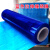 蓝色缠绕膜拉伸膜护栏防护物流打包膜彩色工业包装塑料薄膜自粘膜 蓝色25cm宽4斤450米