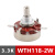 WTH118-1A 2W单圈碳膜电位器 1k 2K2 4K7 10K 470K 220K 3.3K-(WTH118-2W) 电位器+旋扭+刻度盘