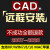 CAD软件2007/2014/2016/2019/2020Autocad苹果软件安装远程服务中文版 CAD2019 自备软件