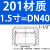 201/304不锈钢管帽闷盖内螺纹内丝管帽堵头堵帽接头铸造6分DN15 201 DN40【1.5寸】