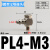 DYQTSMC型迷你宝塔接头M5AU46微型倒钩式气嘴M3ALU4气 PL4-M3(弯头M-3ALU-4)
