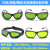 1064nm激光防护眼镜激光 打标机雕刻机护目镜焊接防镭射防护眼镜 HM10-F款