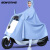 旭伶电动车雨衣雨披大帽檐户外骑行电瓶摩托车单人藏青色3XL 【升级款】蓝色 带面罩