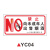 禁止向未成年人出售烟酒标志提示牌禁止中小学生吸烟警示牌国家专 YC04PVC塑料板材质 15x30cm