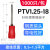 PTV1.25-10针形预绝缘接线端子 冷压插针型接线鼻压线耳1000只/包 PTV16-13蓝100只/包