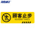 海斯迪克 HK-814 pvc斜纹标识贴 10×30cm温馨提示墙贴地贴 提示牌警示牌贴纸 顾客止步