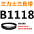 B483~B15540三力士b型三角皮带同步齿形农用发电机器传输动械大全 三力士皮带三角带B型1118Li