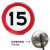 安晟达 道路交通指示牌 施工警示标志牌交通标示停车反光标识圆形警示牌 限速15码60cm*1mm*1