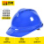 百舸 安全帽 ABS高强度工地工程建筑施工防砸透气劳保头盔安全帽领导监理 V型透气蓝