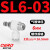 气动气管快插排气节流阀白色接头可调开关气缸SL调速阀 精品白SL6-03