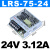 深圳LRS开关电源220v转5V12V24V36伏48直流100-350W变压器150 LRS LRS-75-24 75W24V3.1A