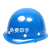 诺瑞斯安 安全帽工地建筑工程透气圆形玻璃钢帽子电力劳保头盔可免费印字 蓝色