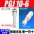 原装PE/PY三通PU/PV/PZ/PK-12-10-8-4-6mm气管快插快速接头 插杆减径/PGJ10-6