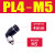 迷你小型快插接头气动微型直通PC3-M3 PL4-M5 POC6-M5二通PL4-M5 微型弯头 PL4-M5