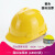 国标ABS安全帽工地工程施工透气安全头盔建筑领导加厚防护安全帽 V型国标一指键帽衬-黄色