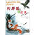 【正版】列那狐的故事 [法] M.H.吉罗夫人,罗新璋 商务出版社