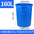 加厚耐用水桶储水用带盖大号特大级白胶桶塑料桶圆桶大桶 蓝色160L桶装水约240斤无盖