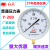 红旗牌压力表Y-200锅炉0-2.5MPA真空水压表 液压表负压气压 0-016MPa