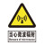瑞珂韦尔 当心微波辐射安全标识 警告标志 警示标示 ABS塑料