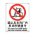 瑞珂韦尔 禁止叉车和厂内机动车辆通行安全标识 警告标志 铝板标牌