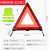 XMSJ 三角架警示牌反光折叠危险故障标志；加厚款+反光背心