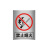 铝制安全警示标示标识牌定制工厂车间施工注意安全铝板严禁止吸烟火提示牌 严禁烟火 30x40cm