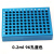 冷冻模块24孔/96孔低温配液恒温模块 PCR冰盒0.2/1.5/2/5/10/15/50ML预冷铝 50ml 4孔蓝色加高