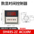 DH48S-2Z数显时间继电器 计时器 通电延时 DH48S-2Z AC 110V