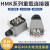 适配重载连接器大电流40A 8芯12芯16.24.32.48芯工业连接议价 HMK-008芯侧出(单芯40A)