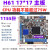 1155针intel H61 ITX 17x17梅捷七彩虹 mini迷你主板工控HTPC机箱 昂达17X17 h61主板ITX