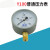 定制西自动化仪表一厂Y100普通压力表真空表水压表气压表1.6 -0.1-0.15MPA