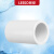 联塑 LESSO 管直通(套筒)PVC电工套管配件白色 φ20